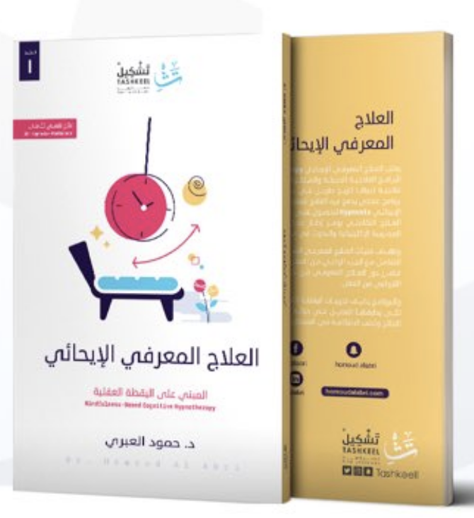 العلاج المعرفي الإيحائي - المبني على اليقظة العقلية