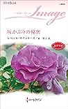 灰かぶりの秘密 (ハーレクイン・イマージュ) (Japanese Edition)