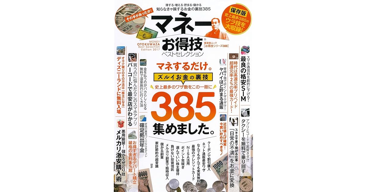 晋遊舎ムック お得技シリーズ0 マネーお得技ベストセレクション By 晋遊舎
