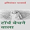 Torch bechne wala ( टोर्च बेचने वाला): Hindi story (Hindi Edition) Book cover for Torch bechne wala ( टोर्च बेचने वाला): Hindi story (Hindi Edition)