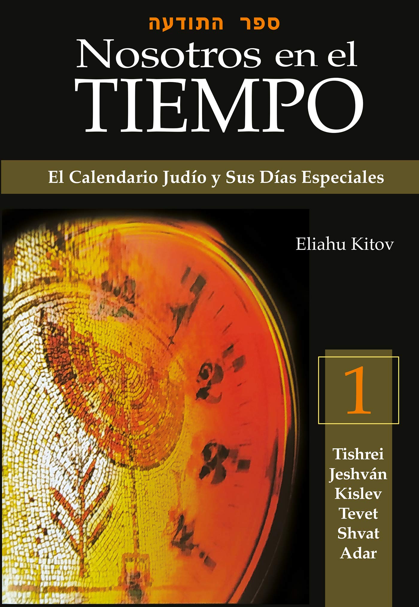 Nosotros en el Tiempo (vol. 1): El Calendario Judío y Sus Días Especiales (Spanish Edition)