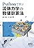 Pythonで学ぶ 流体力学の数値計算法 (Japanese Edition)