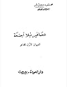 عصافير بلا أجنحة by Mahmoud Darwish عصافير بلا أجنحة by Mahmoud Darwish