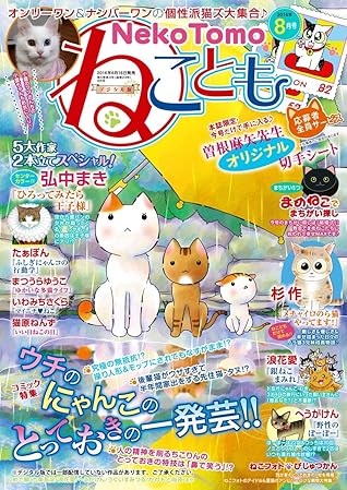 ねこともvol 44 By 杉作