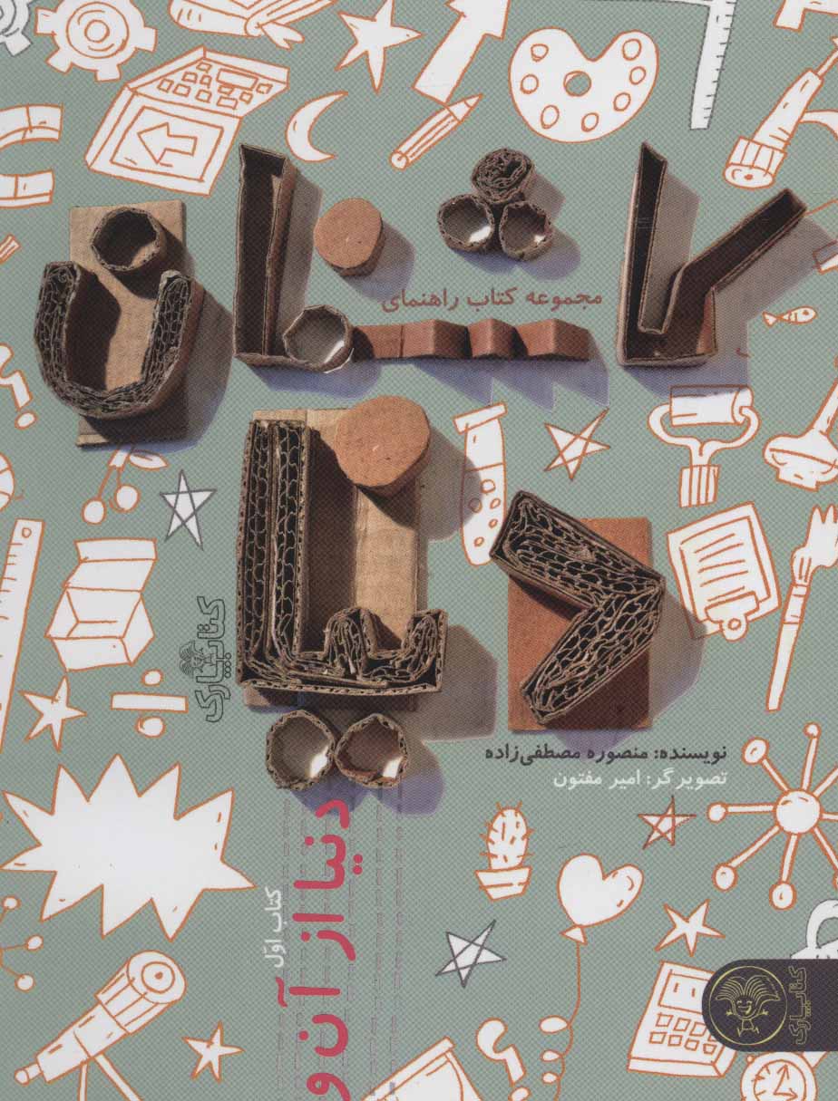 راهنمای کاشفان دنیا