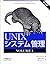 UNIXシステム管理 第3版〈VOLUME 1〉