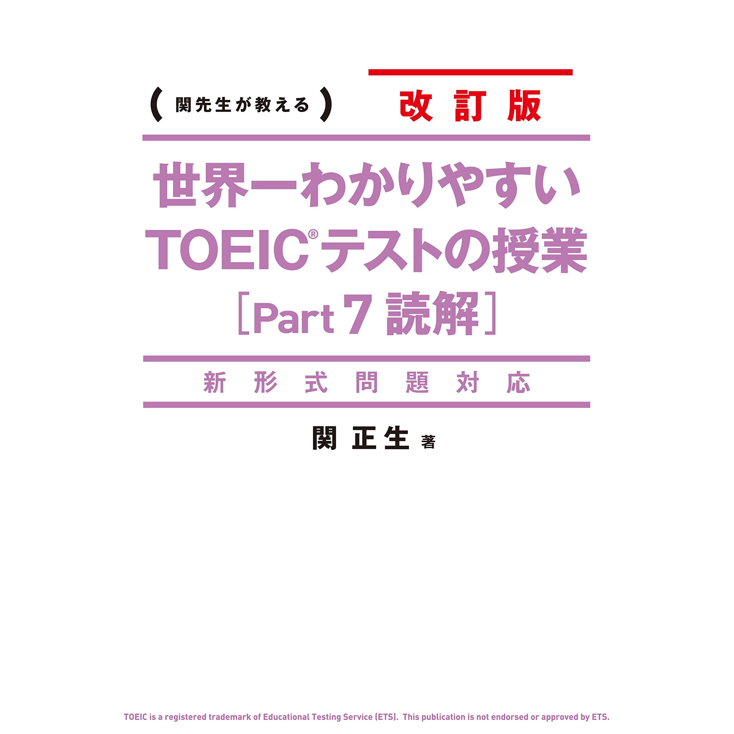 関正生 toeic 318557-関正生 toeic リスニング