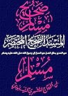 صحيح مسلم: المسن...