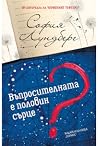 Въпросителната е ...