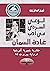 ‫الوعي السردي في أدب غادة ا...