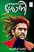 നിങ്ങളറിയാത്ത ധോനി by Sandeep Das