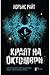Краят на октомври