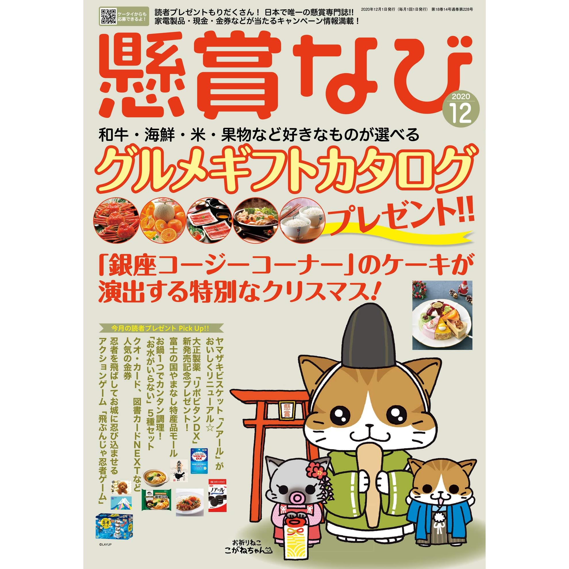 懸賞なび 年 12月号 雑誌 By 懸賞なび編集部 懸賞なび 年 12月号 雑誌 By 懸賞なび編集部