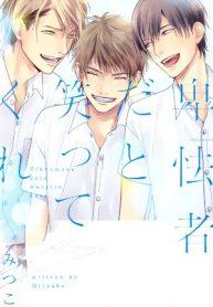 Hikyoumono dato waratte kure (Unknown Binding)