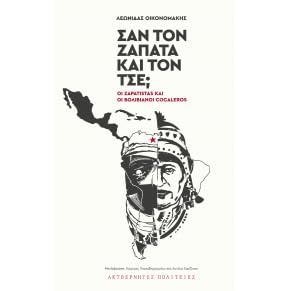 Σαν τον Ζαπάτα και τον Τσε; Οι Zapatistas και οι Βολιβιανοί Cocaleros by  Leonidas Oikonomakis