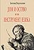 Дом и острво или Инструмент језика