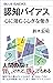 認知バイアス　心に潜むふしぎな働き (ブルーバックス) (Japanese Edition)