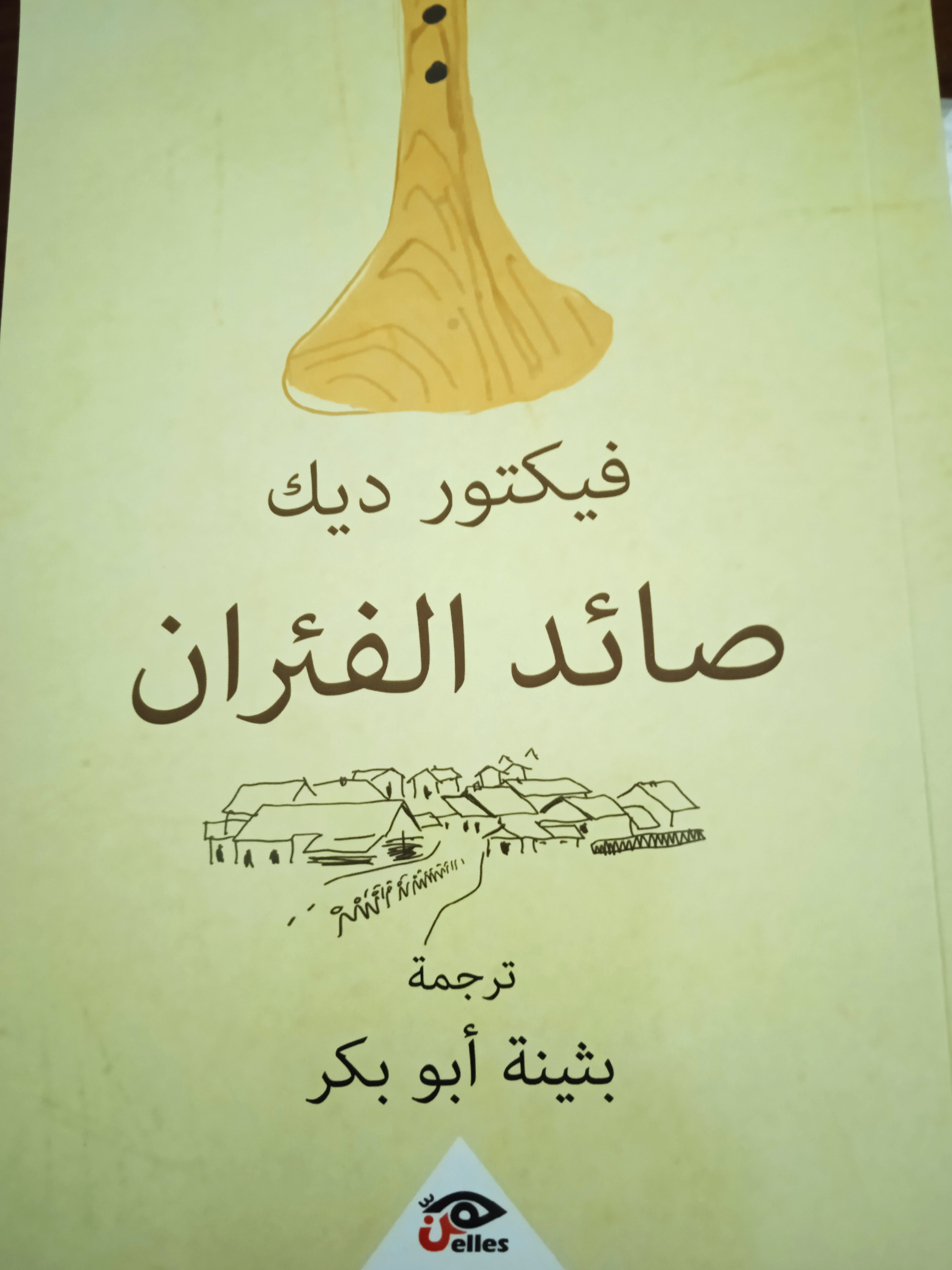 صائد الفئران