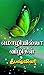 மொழியில்லா விழிகள்: Mozhiellaa vizhigal (Tamil Edition)