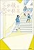 5分後に恋の結末 そして、誰かの恋がはじまる。 (5分後に意外な結末シリーズ) (Japanese Edition)