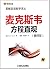 麦克斯韦方程直观【图解直观数学译丛】 by Daniel Fleisch
