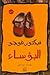 البؤساء by فيكتور هوجو