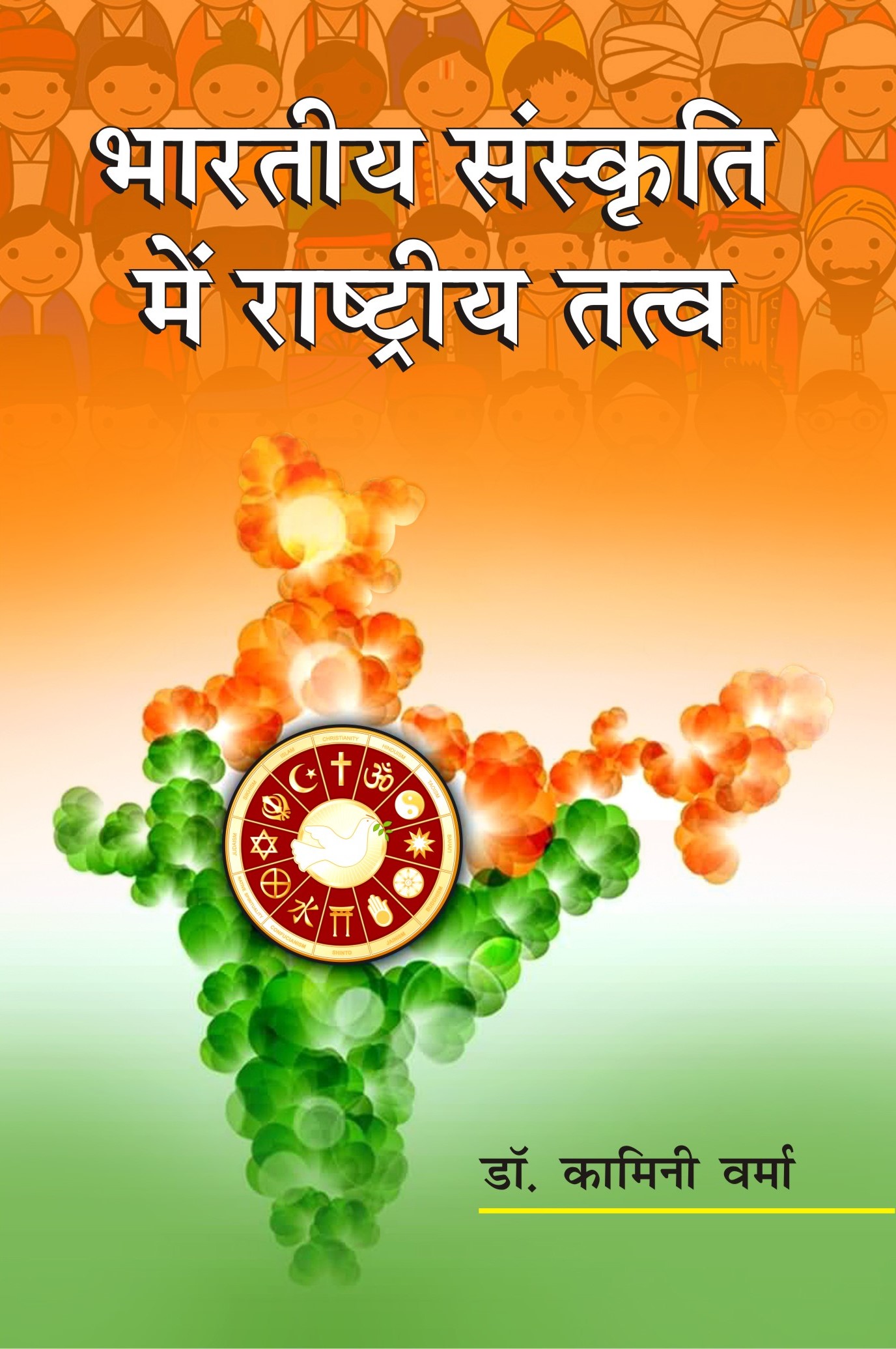 Bhartiya Sanskrti me Rashtrya Tatav