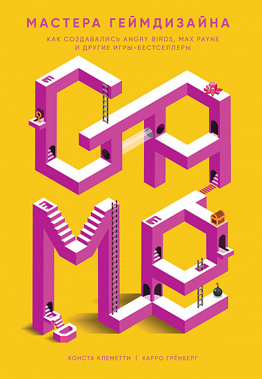 Мастера геймдизайна: Как создавались Angry Birds, Max Payne и другие игры-бестселлеры (Kindle Edition)