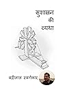 Sushasan Ki Vyatha by Badrilal Swarnkar