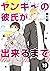 ヤンキーの彼氏が出来るまで 第18話 (ROCKコミック Jack) (Japanese Edition)