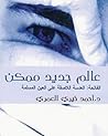 ‫عالم جديد ممكن: ...