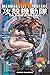 Ghost in the Shell 2 by Masamune Shirow