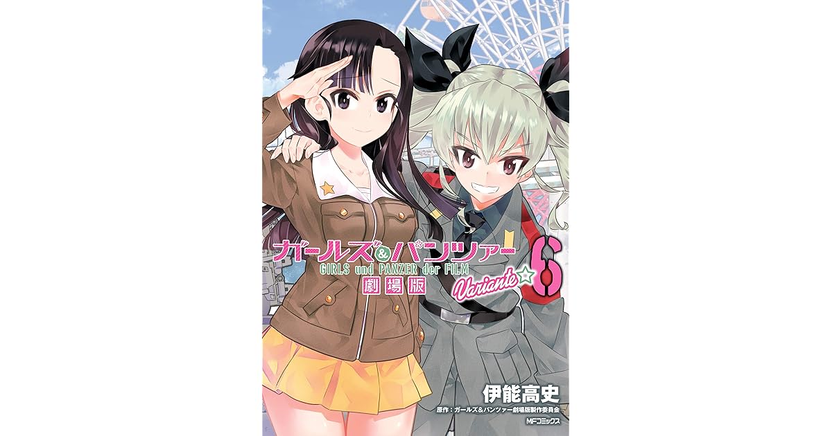 ガールズ パンツァー 劇場版variante 6 By 伊能 高史
