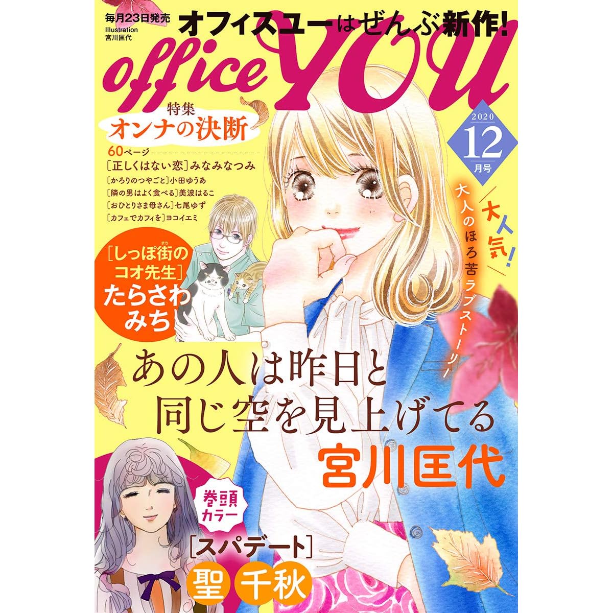 月刊officeyou 年12月号 By Officeyou編集部