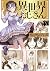 異世界おじさん 5 [Isekai Ojisan 5]