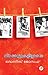 നിറക്കൂട്ടുകളില്ലാതെ | Nira...