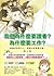 我們為什麼要讀書？為什麼要工作？ by Akira Ikegami