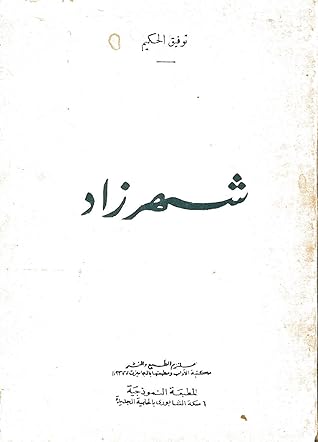 Capa do Livro شهرزاد
