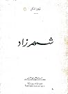 شهرزاد
