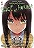Mieruko-chan Slice of horror, Tome 1