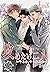 攻めたい二人～ヤるか、ヤられるか～（フルカラー） 19...