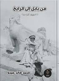 من بابل إلى الرايخ: الحقيقة النازحة (Paperback)
