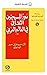 ‫دور المسيحيّين الثقافيّ في العالم العربيّ (١) (موسوعة المعرفة المسيحيَّة)‬ (Arabic Edition)