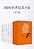 周国平尼采译著系列 (Chinese Edition)