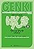 Genki II: An Integrated Course in Elementary Japanese - Workbook