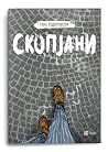 Скопјани