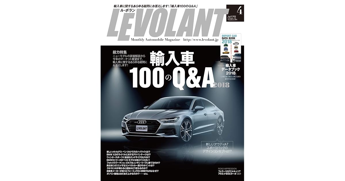 ル ボラン Le Volant 18年4月号 18 02 26 雑誌 By ネコ パブリッシング