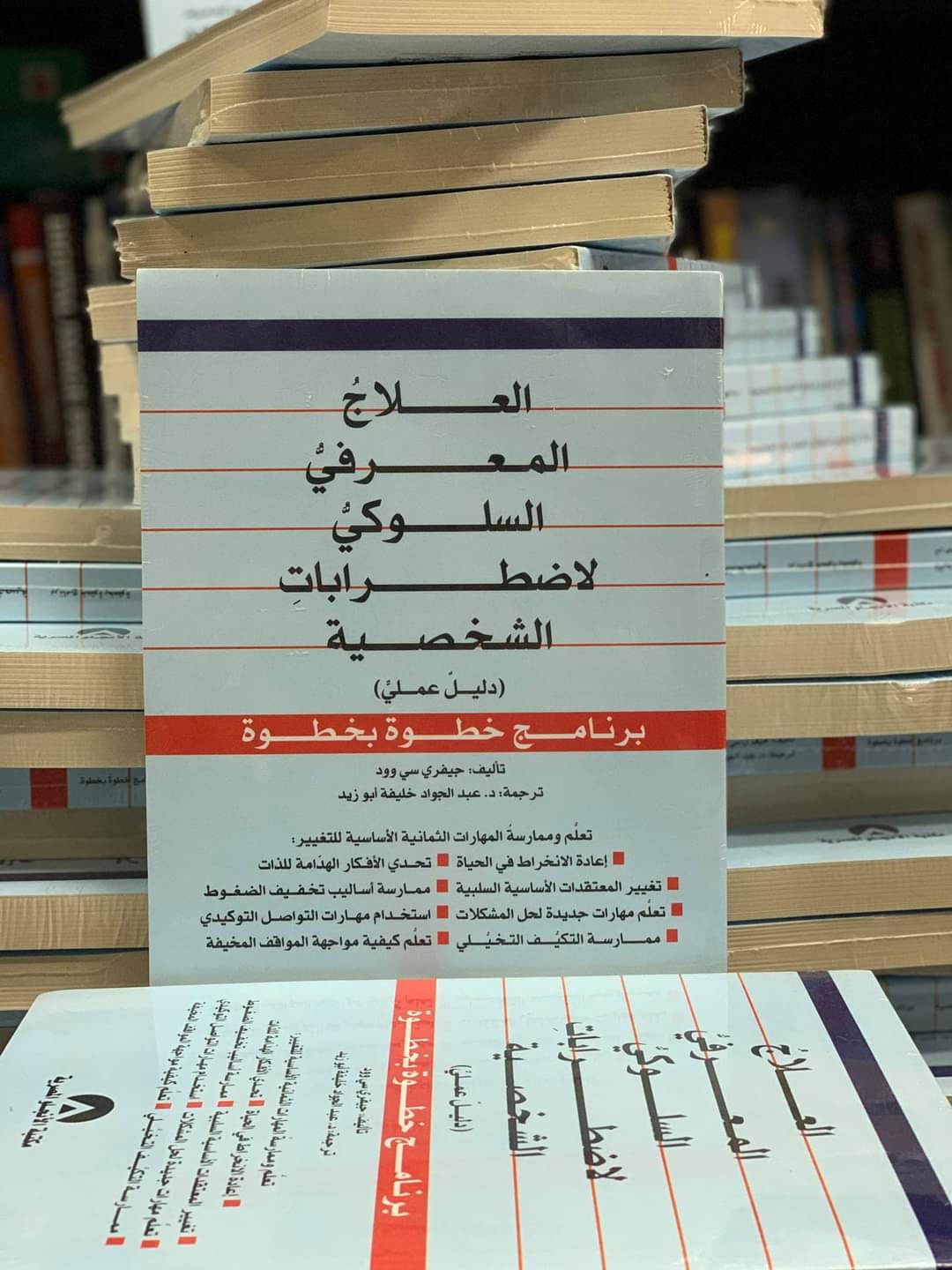 العلاج المعرفي السلوكي لاضطرابات الشخصية