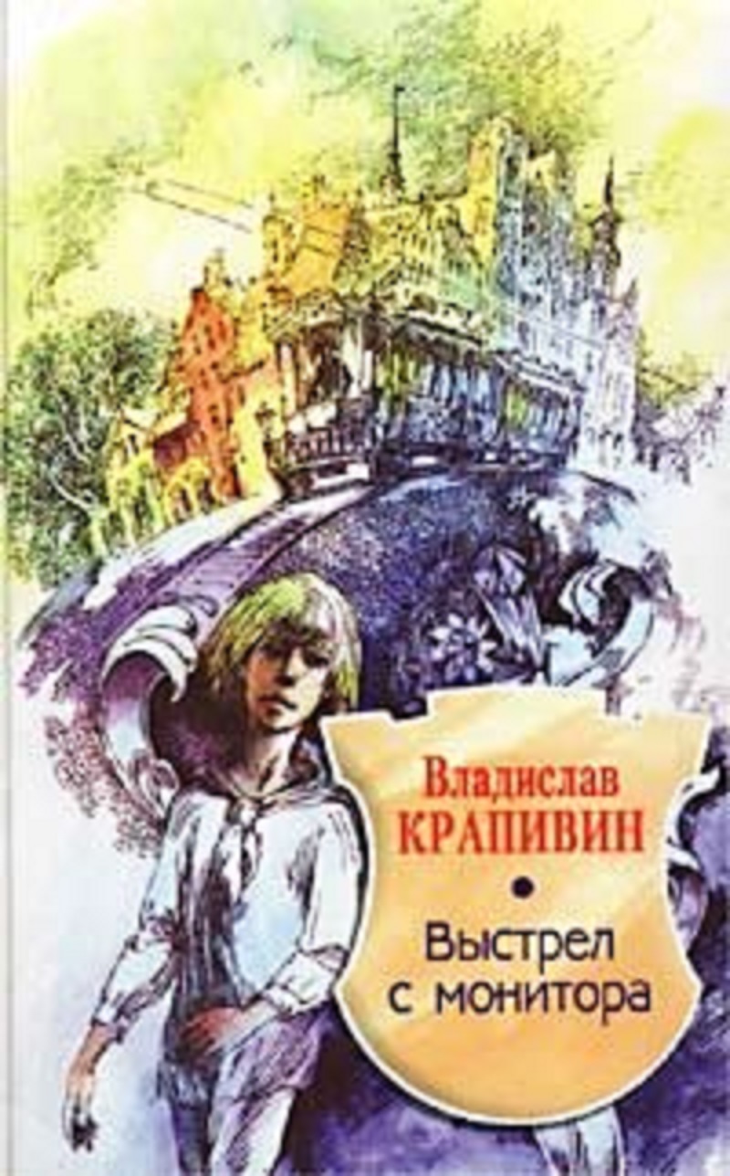 Выстрел с монитора (Hardcover)