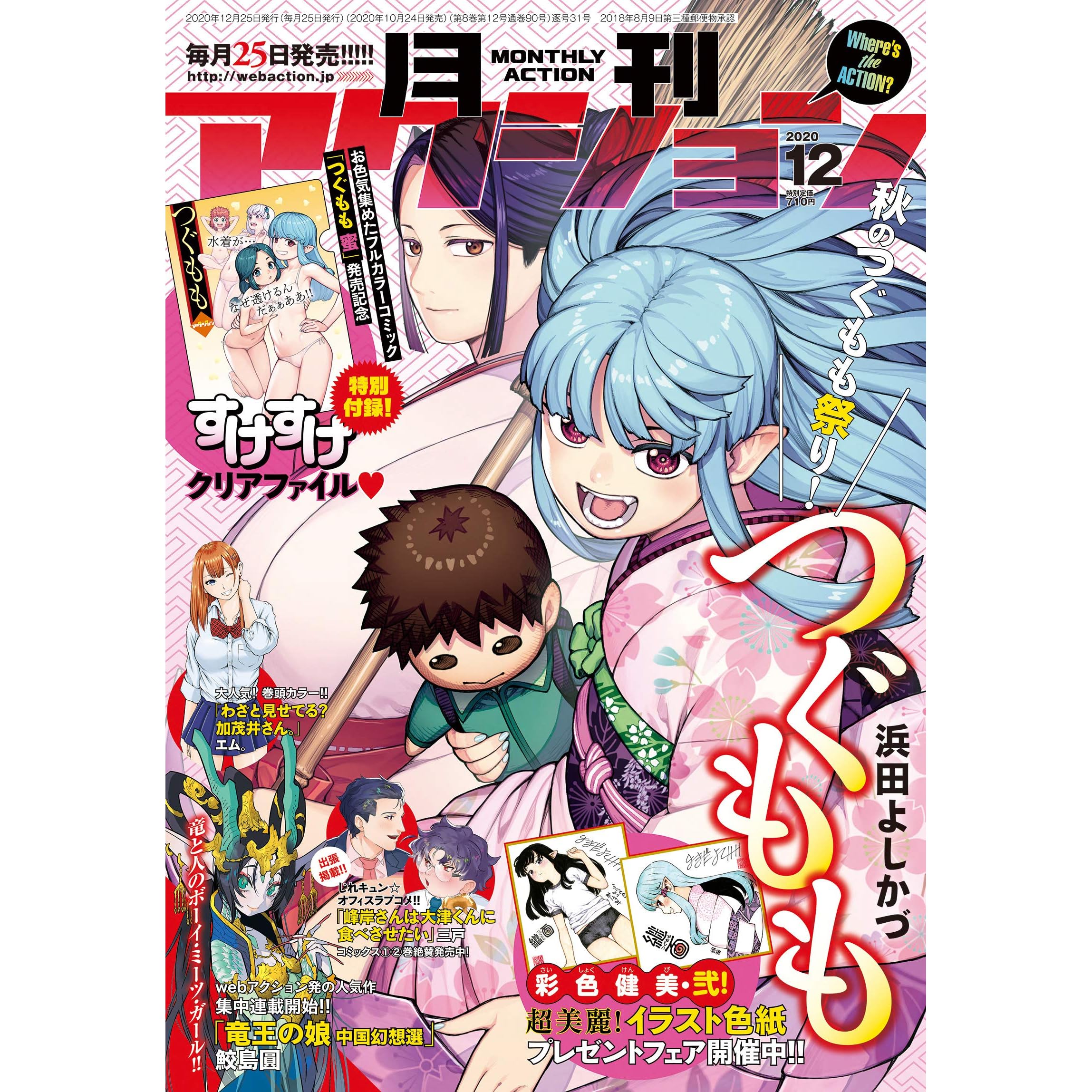 月刊アクション年12月号 雑誌 By 月刊アクション編集部